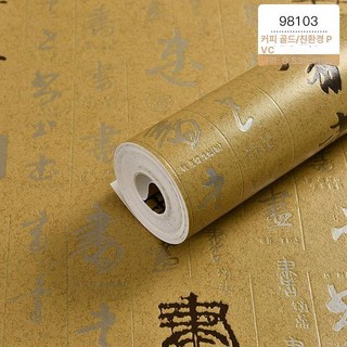 셀프도배 벽지 실크 부분 곰팡이방지 붙이는벽지 단열 벽지왕 도배지 크림 만능 한자벽지 중국풍벽지 동양풍벽지 동양화벽지 조선시대벽지 조선풍벽지 한옥벽지, 3. 98103 커피골드
