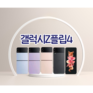 삼성 갤럭시 Z플립4 5G 256GB 512GB 3사호환 공기계 자급제 리퍼폰 SM-F721 특S급, 당일발송._ 블루_새상품급