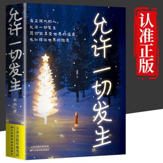 促銷 不糾結不內耗】允許一切髮生書不抱怨的世界人生正能量心靈療癒書 番茄優選, 【爆款熱賣】允許一切發生
