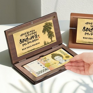 서프라이즈 24K 순금 용돈박스 환갑 칠순 팔순 [선물상자+쇼핑봉투+용돈봉투], 용돈박스세트_팔순_나무/순금판/선물패키지, 1세트, 월넛