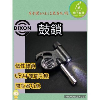 DIXON 3合1 鼓鎖 鑰匙圈 照明 開瓶器功能, 1個