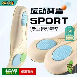A15 運動扁平足專用鞋墊 足弓支撐 舒適減壓 久站適用 防臭透氣 運動鞋墊 FS