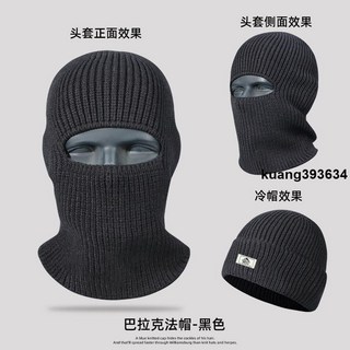 脖套 巴拉克拉法帽冬季帽子男士護耳毛線針織冷帽頭套防寒防風保暖面罩, 四季普通款【黑色】,普通薄款【不能做面罩】