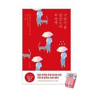 사랑인 줄 알았는데 부정맥 + 사은품 제공