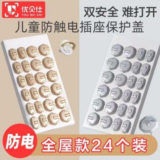 兒童插座安全保護套：防觸電插座蓋、開關防水塞、電源插頭保護罩, 極地白,雙重防護-全屋裝12枚, 1個