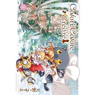 【樂辰書店】彩虹之上的閃耀伊甸 1-2 (特裝版) 天野こずえ/著 東立出版, 01