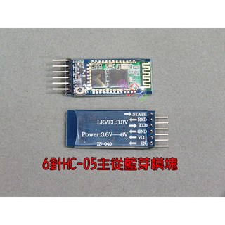 6針HC-05藍牙模塊 經典藍牙主從式藍芽模組 UNO安卓雙A運用 Arduino Android通訊模塊