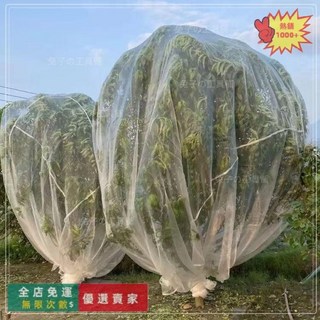 楊梅藍莓蓮霧桃樹櫻桃, 防鸟防虫网【量大优惠】,1.5米长1.5米宽2米高（立体）