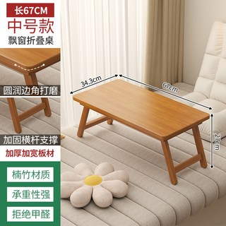 77CM 大號 飄窗折疊桌 楠竹材質 承重性強, 折疊桌/中號67cm