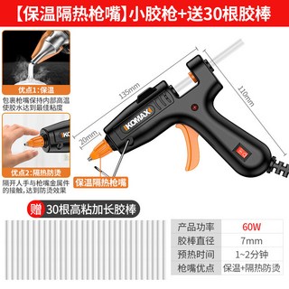 熱熔膠槍 兒童手工家用 高粘強力 熱熔膠棒7-11MM 膠水熱融槍, 1個, 【保溫隔熱槍嘴】小膠槍+30膠棒