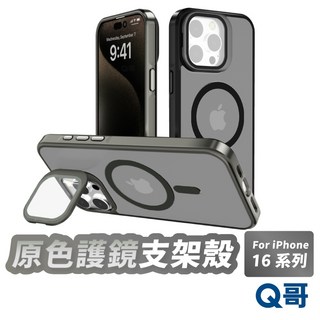 iPhone 16 Pro Max Plus 原色護鏡磁吸支架殼，鏡頭保護防摔手機殼，TI007