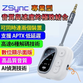 ZSYNc 專業級 兩發兩收 高通APTX HD低延遲 無線接收器發射器 無線音頻發射器 藍牙接收器 飛機 點讀筆, 1個