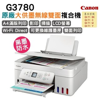 Canon G3780 原廠大供墨無線雙面複合機 A4滿版列印 影印 掃描 LCD螢幕 Wi-Fi Direct 黑墨防水