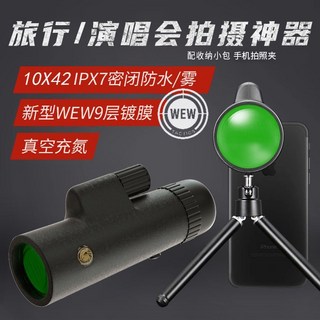 單筒望遠鏡 高清高倍專業級軍事微光夜視 手機觀鳥演唱會, 1個, 國產高端望遠鏡【光學鍍膜棱鏡】WEW鬼影鍍膜【旗艦高清款】