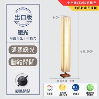 RYM studio 日式侘寂風布藝立燈 極簡禪意落地燈 客廳臥室適用 溫馨暖光 腳踏開關, 小款-單色光