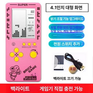 레트로 테트리스 게임기 휴대용 레드 고전게임 게임, 1개, 충전식 4.1인치 핑크 백라이트, 기본 모델명/품번