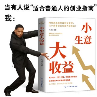 番茄書屋 小生意大收益 用錢賺錢 不焦慮創業指南, 普通人的創業指南【小生意大收入】