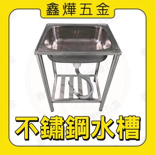 不鏽鋼水槽57CM單水槽單洗槽流理台洗手槽洗碗槽台灣製造, 1個, 不鏽鋼水槽 57×46×80 cm, 不鏽鋼