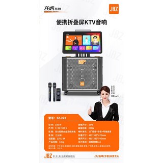 JBZ 龍虎系列 便攜折疊KTV音響 SZ-222
