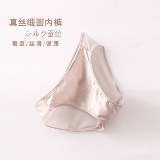無痕內褲女士內褲內褲裸感無痕日係針織高級感中腰真絲緞麵網紗女士純慾桑風蠶絲內褲女夏季大尺碼內褲M, 純白