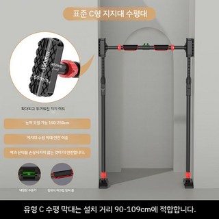 도어 장착형 수평 바 홈 실내 어린이용 펀치 없는 벽 풀업 장치 싱글 피트니스 장비, C. C(90-109 cm용)