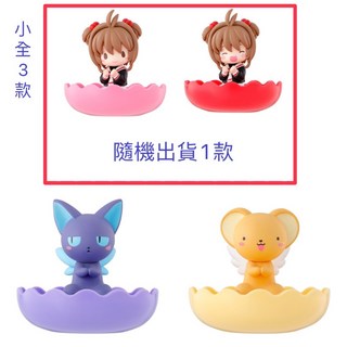 庫洛魔法使 飾品收納盒 BANDAI 扭蛋