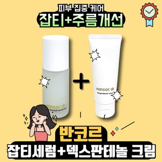 반코르 덱스판테놀 크림 + 잡티 세럼 로토 SET, 1세트