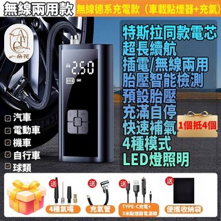 無線充氣機 汽車打氣機 胎壓充氣 多功能打氣機 蓄能充氣機, 1個, 無線全能王 一機三用 | 續航最強