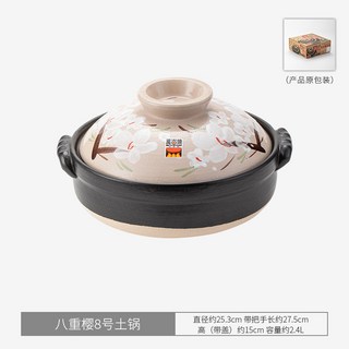日本萬古燒燉肉煲湯寬鍋，耐熱陶瓷日式家用燃氣鍋, 八重櫻8號土鍋, 1個