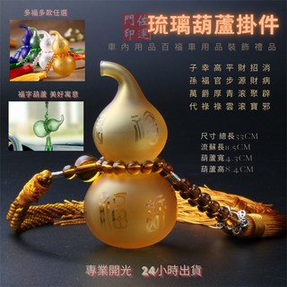 佐運門 開光葫蘆吊飾 五行琉璃葫蘆吊飾 開運葫蘆 紅色葫蘆 紫色葫蘆 葫蘆如意