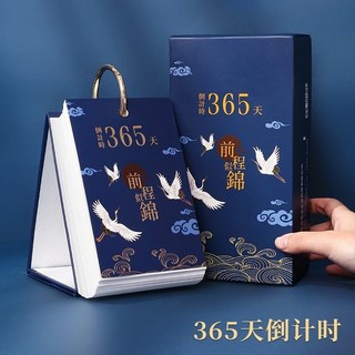 倒計時日曆365 倒數牌 月曆檯曆年ins風 考研神器 自律打卡 100天, 1個, 國潮好運鶴-365天倒計時-藍