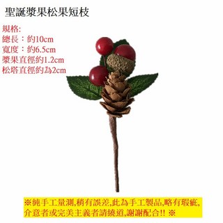 【微景小舖】仿真松針果聖誕紅果漿果/仿真聖誕漿果松果短枝 松果 聖誕樹裝飾 聖誕節裝飾擺件 拍攝道具 婚慶店面擺設, 仿真聖誕漿果松果短枝(1支價格), Red