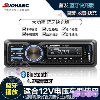 智能聲控車載藍牙MP3播放器收音汽車CD機通用12V/24V貨車音響改裝, 12V【中文顯示】藍牙快充版