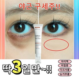 DEleventh 카페인 아이크림 수딩 하이드로 아이크림, 1개, 20g