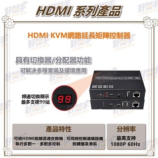 HD-KVM100MT_HDMI KVM網路延長矩陣控制器 帶有分配 切換器功能可多對多應用, 1個