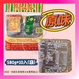 上佳鑫 商行 信誼 冬瓜露 原味 580g*10入(袋) 古法煉製 濃縮飲品, 1個, 原味冬瓜