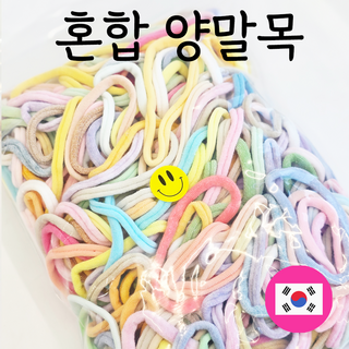 [100%국내제작] 혼합형 양말목, 스마일B, 1개