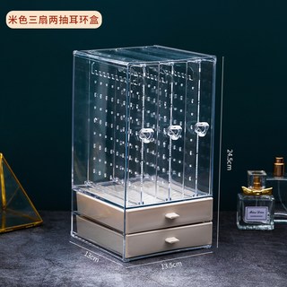 大容量亞克力防塵展示架抽屜式飾品盒項鍊耳環耳釘耳飾首飾收納盒, 1個, 3開2抽米色