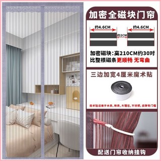 夏天金剛紗防蚊門簾 加密全磁塊 加寬魔術貼 家用免打孔 臥室紗窗簾子, 銀灰色【60磁塊+4釐米魔術貼】,寬85x210高
