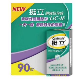Caltrate 挺立 關鍵迷你錠 UC-II 90錠