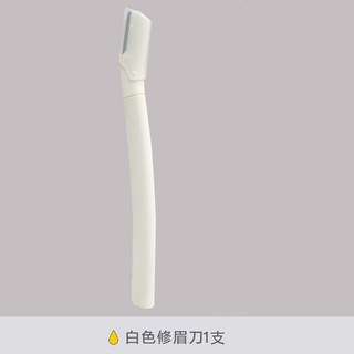 安全修眉刀套裝，小刀頭，專業修眉工具，附眉毛剪刀, 1個, 白色短款1支
