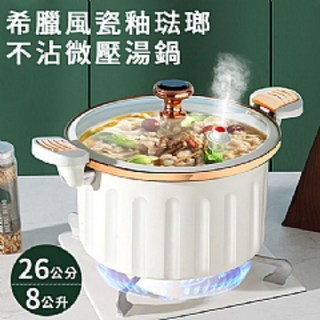 JUSTCOOK 廚藝寶 希臘風瓷釉琺瑯8L不沾節能微壓湯鍋，8公升大容量，不沾鍋材質，導熱均勻，適用多種爐具, 1個