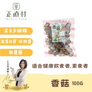 正直村 香菇 100G, 1個