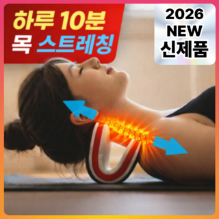 로아나랩 목견인기 목 스트레칭 경추 스트레처 넥가드 거북목, 1개