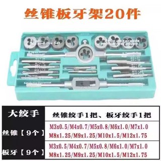 휠볼트 재생기 태핑 합금강 탭다이스 패키지 홀더 20개 대형 선반 3-12m, 1개