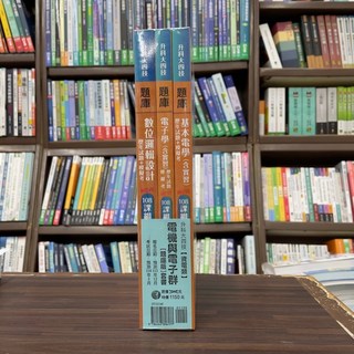 千華出版 升科大、四技 電機與電子群題庫版套書