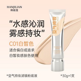 【甜蜜cosmetics】DPDP同款 空氣持妝濾鏡粉底液 bb霜定妝持久不卡粉不脫妝遮毛孔保濕, 1個, 01-白皙色