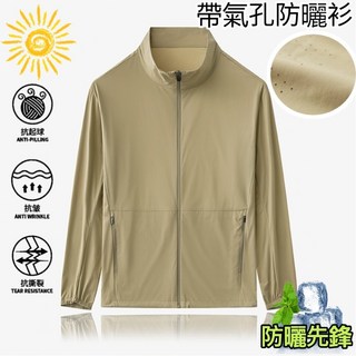 大尺碼防曬外套男款 抗UV涼感冰絲透氣速乾外套