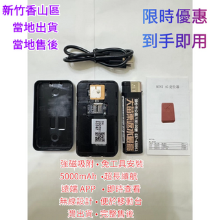 4G迷你定位器 5000mAh超長續航 強磁吸附 免工具安裝, 1個, GPS