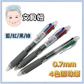 BAILE 透明桿 0.7mm 四色筆 圓珠筆 中油筆 多色筆 多功能筆 滑順 原子筆 BL-164, 1個, 0.7mm四色圓珠筆(BL-164)